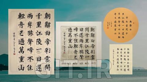 Chinese Calligraphy Regular Script Masterclass