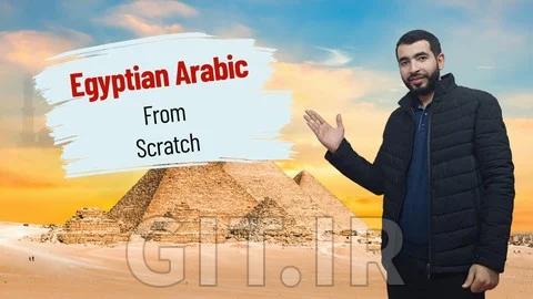 Egyptian Arabic complete course | learn from Zero to Hero!