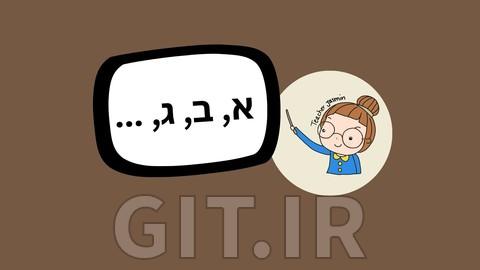 Simple Way to Learn Hebrew Language - Grammar and More